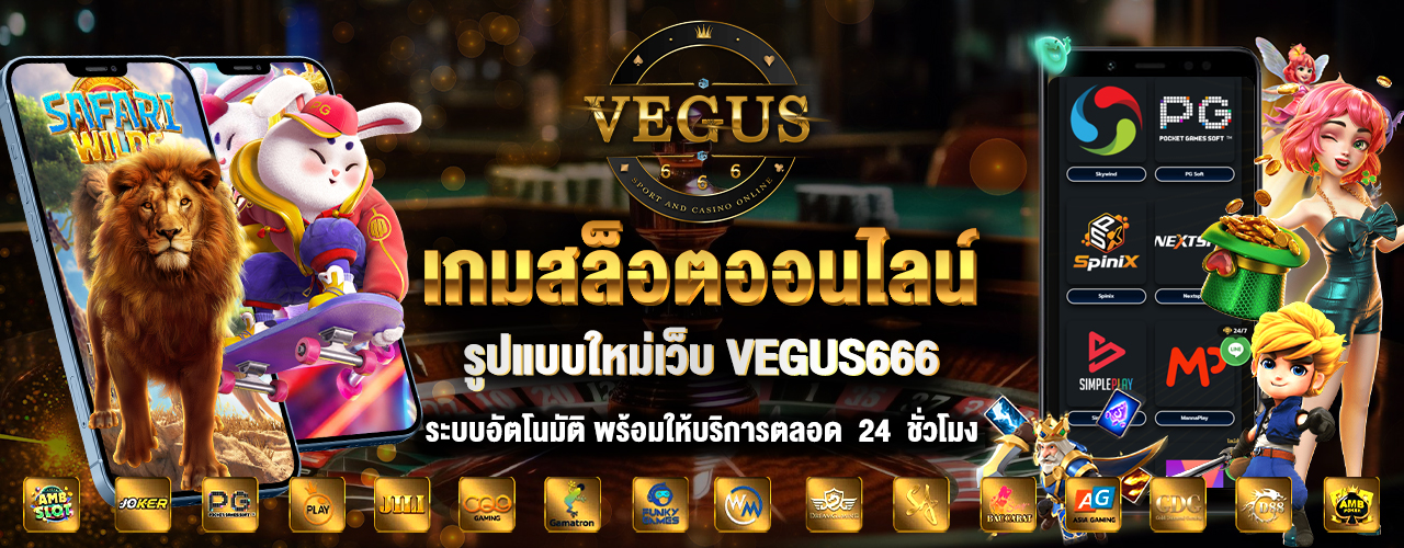 VEGUS666 สล็อต